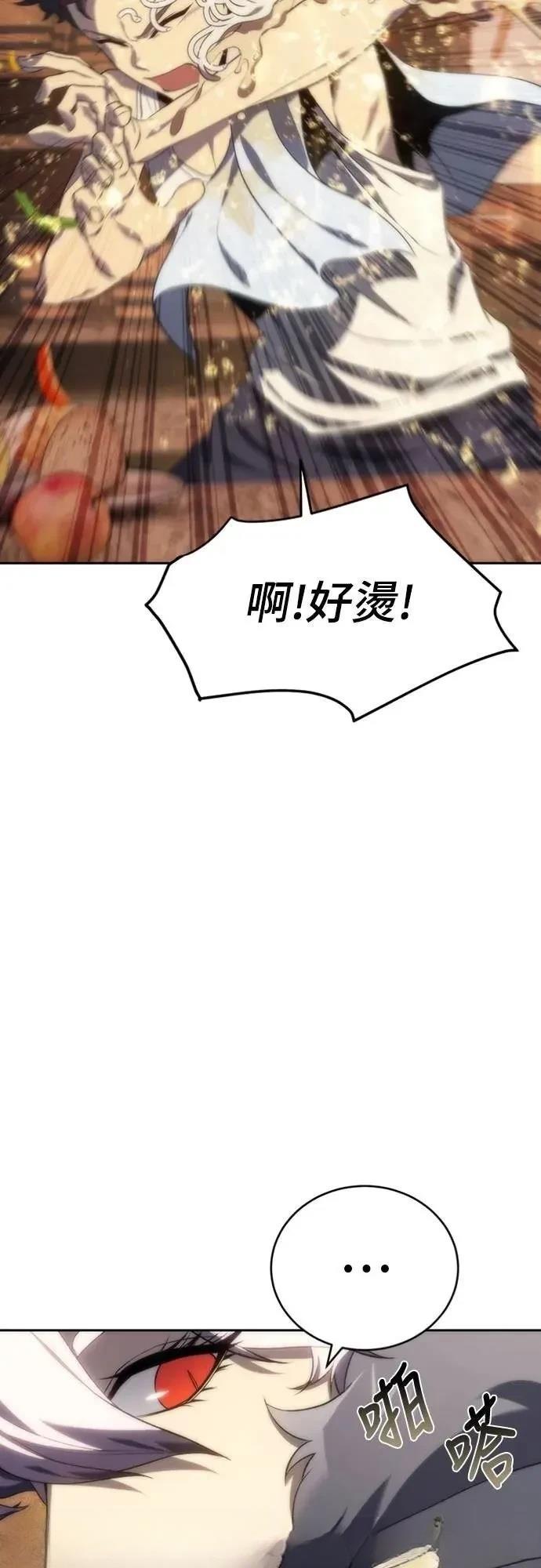 魔王退休计划 第9话 第76页