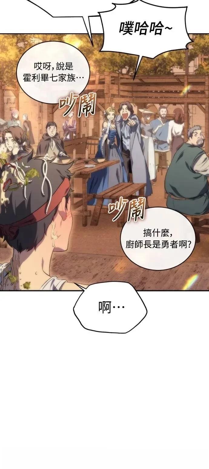魔王退休计划 第9话 第80页
