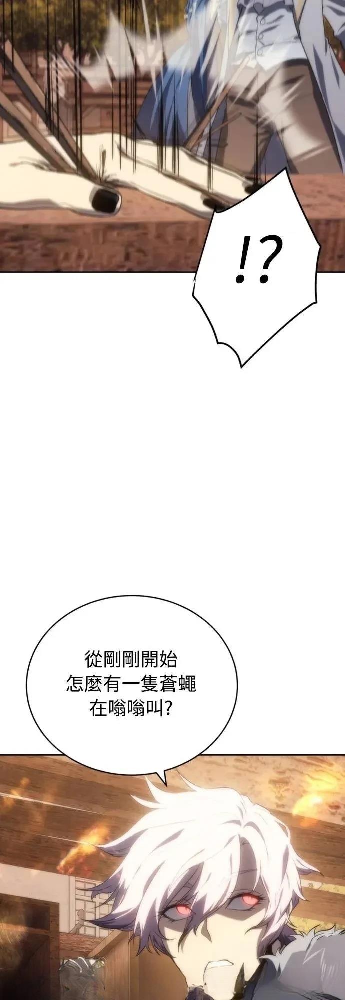 魔王退休计划 第9话 第84页