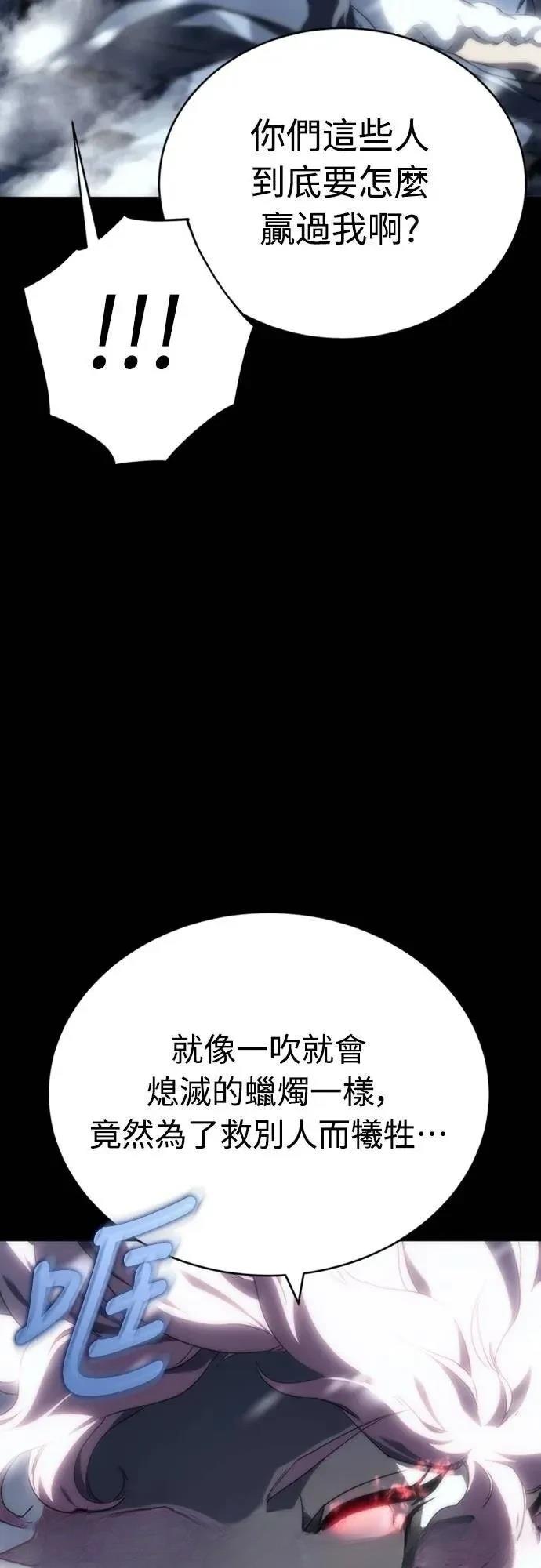 魔王退休计划 第12话 第91页
