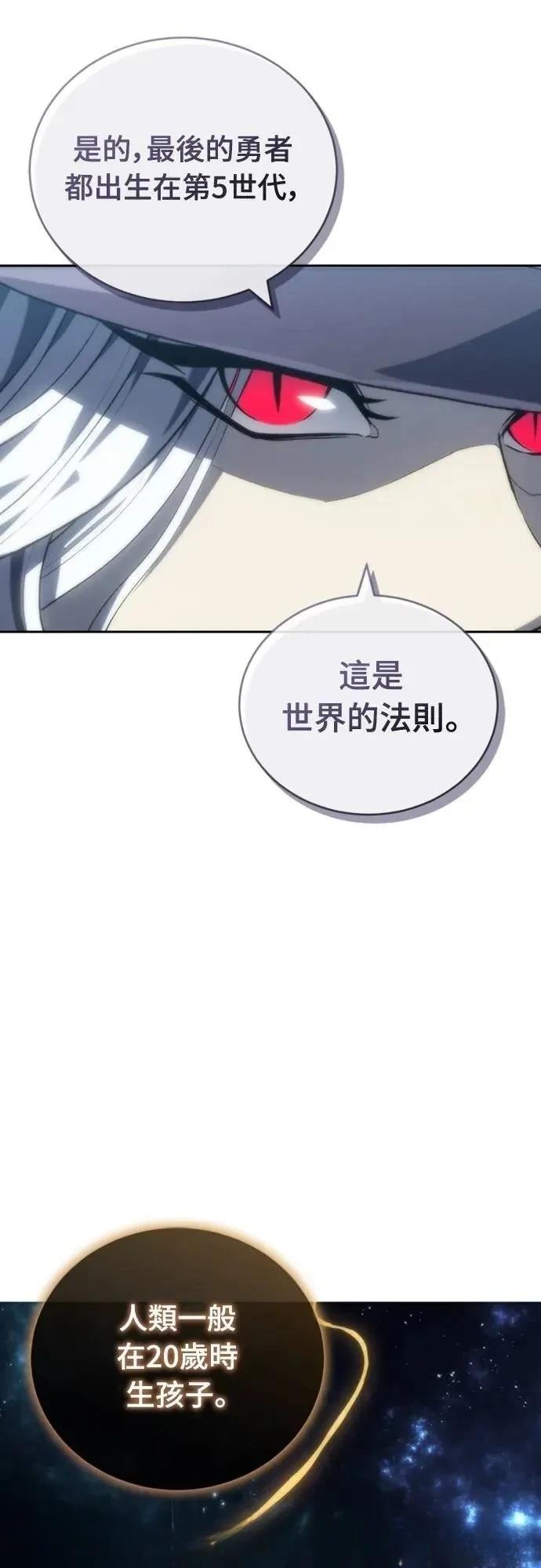魔王退休计划 第15话 第49页
