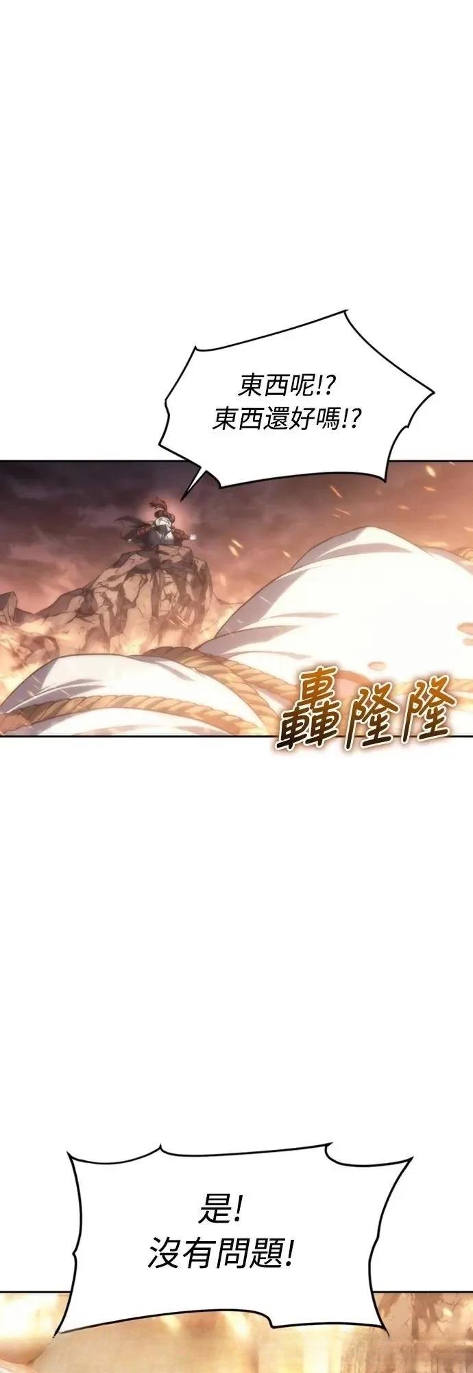 魔王退休计划 第16话 第29页