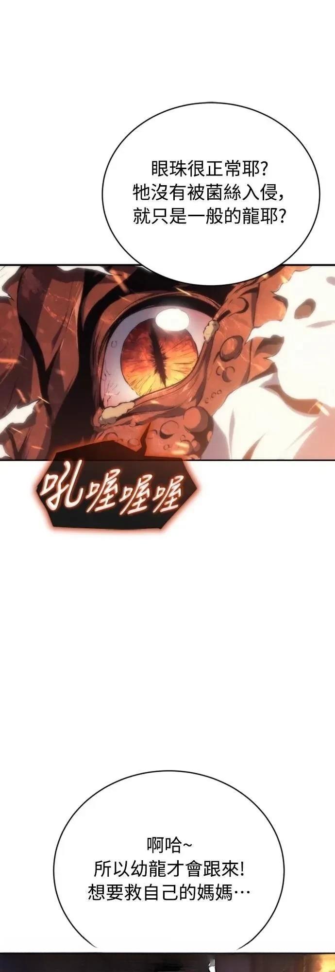 魔王退休计划 第16话 第52页