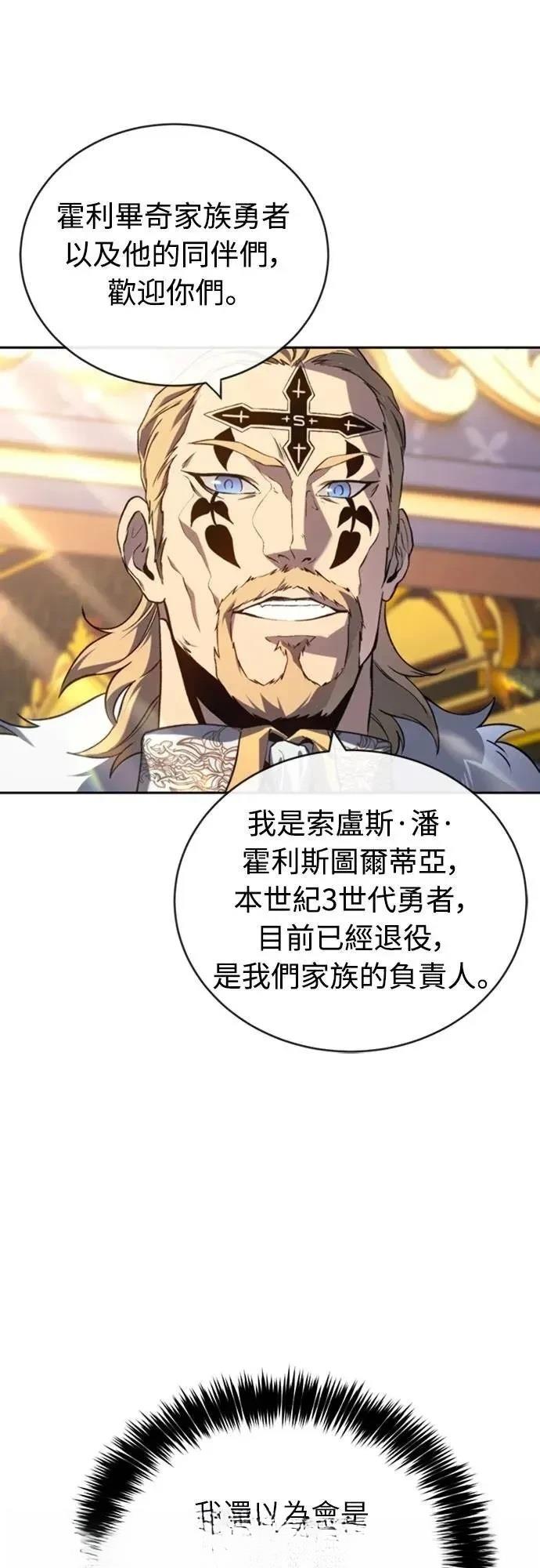 魔王退休计划 第20话 第19页