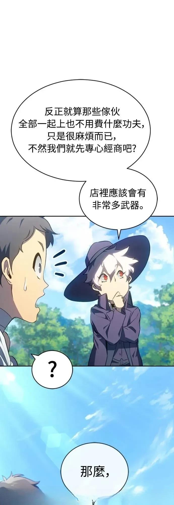 魔王退休计划 第21话 第16页