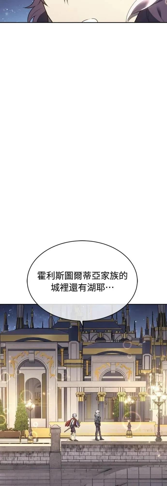魔王退休计划 第21话 第24页