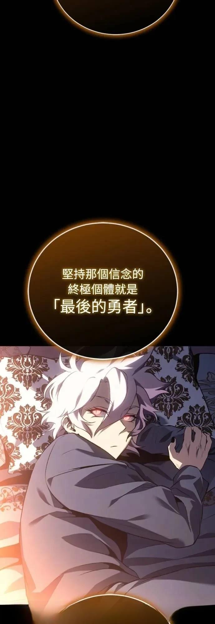 魔王退休计划 第24话 第31页