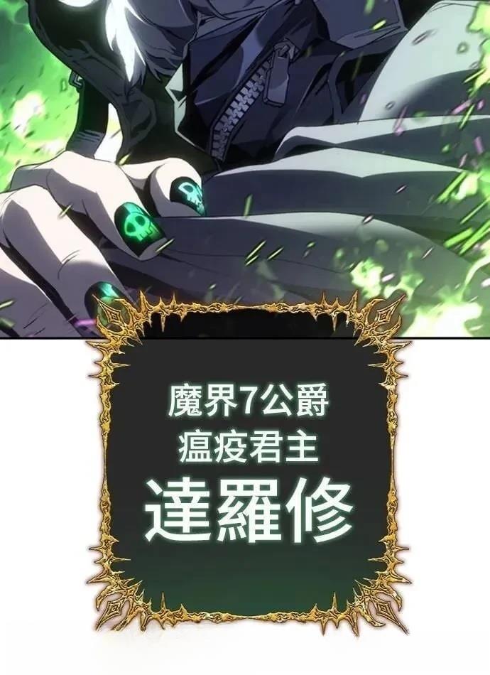 魔王退休计划 第24话 第77页