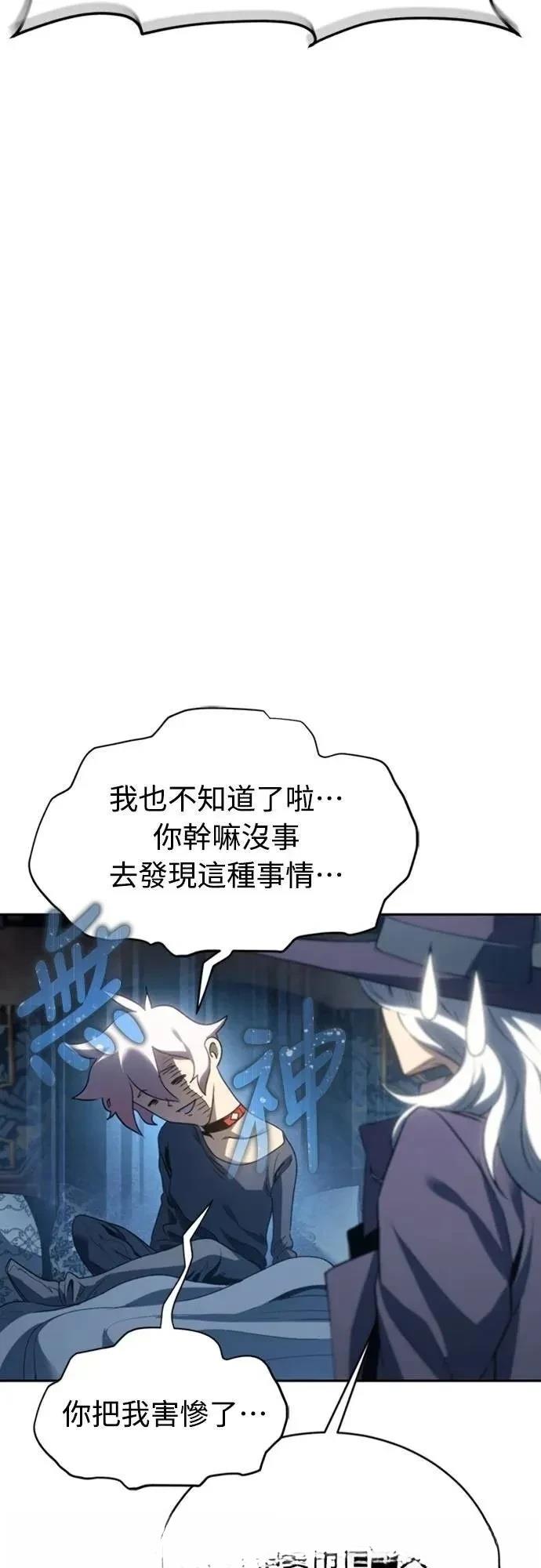 魔王退休计划 第25话 第22页