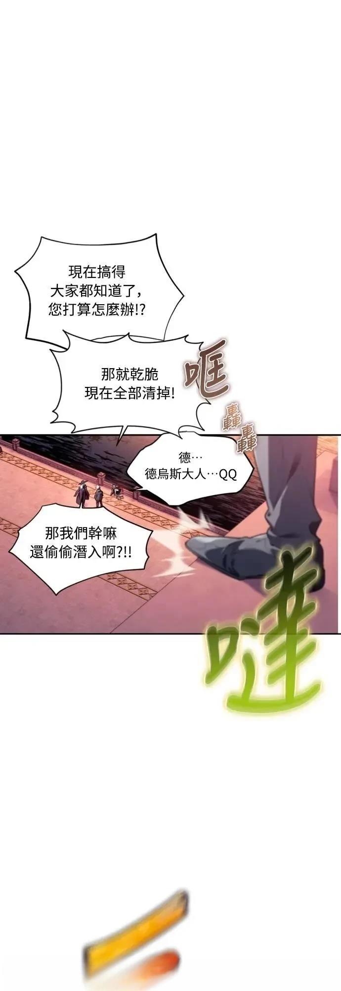 魔王退休计划 第22话 第70页