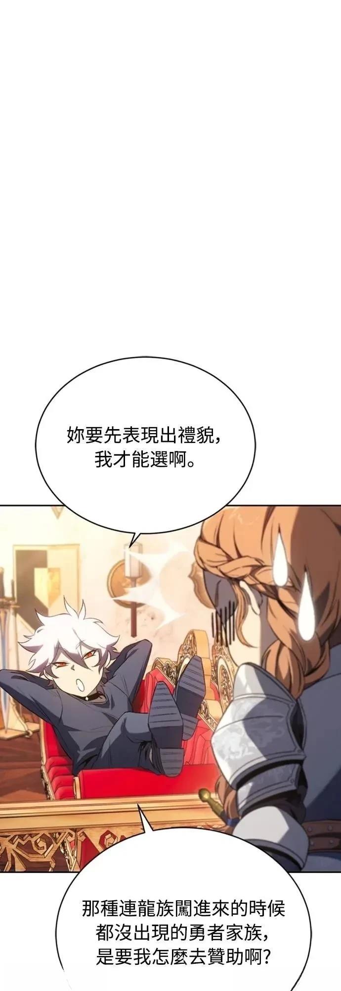 魔王退休计划 第26话 第18页