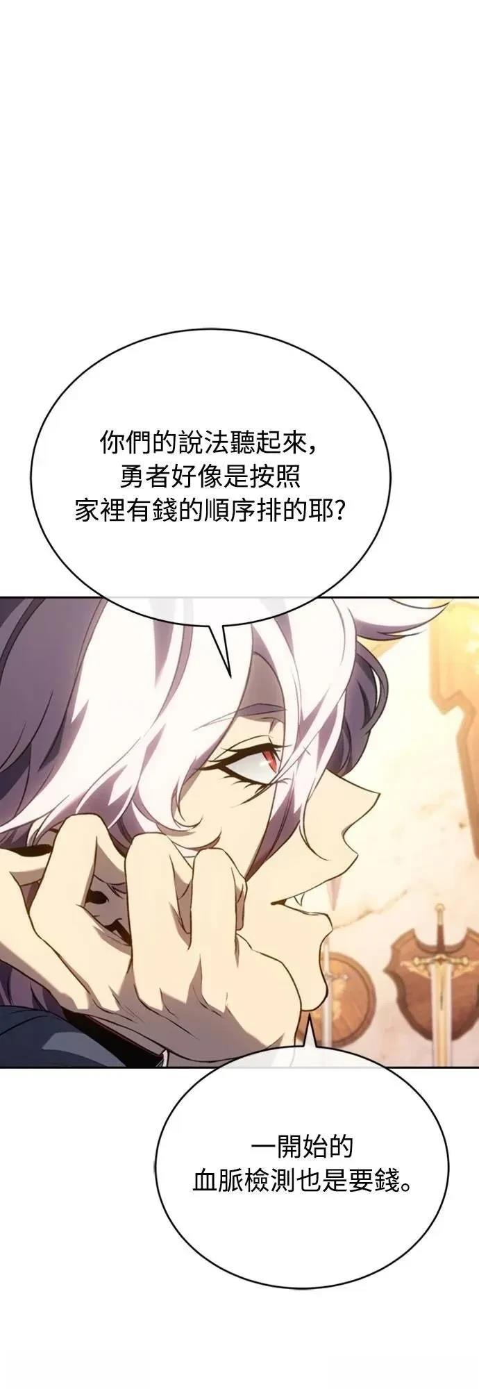 魔王退休计划 第26话 第32页
