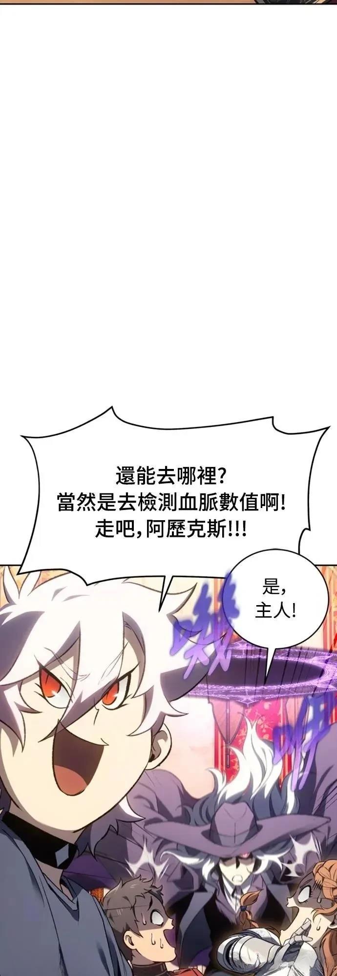 魔王退休计划 第26话 第45页