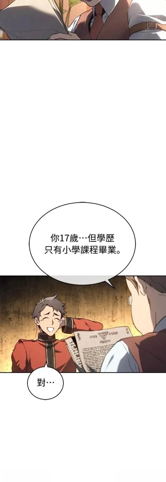 魔王退休计划 第26话 第63页