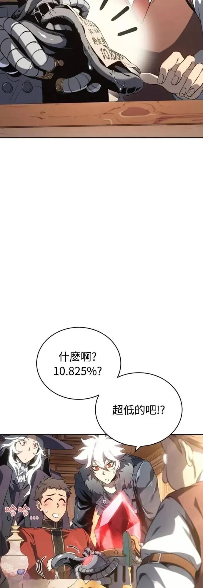 魔王退休计划 第27话 第13页