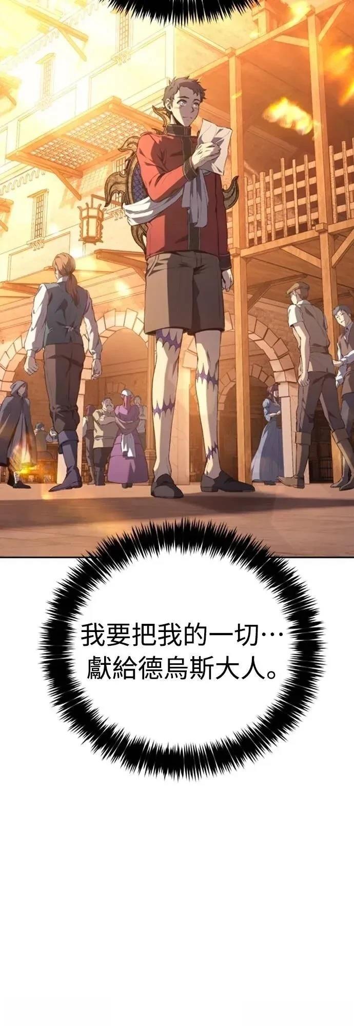 魔王退休计划 第27话 第67页