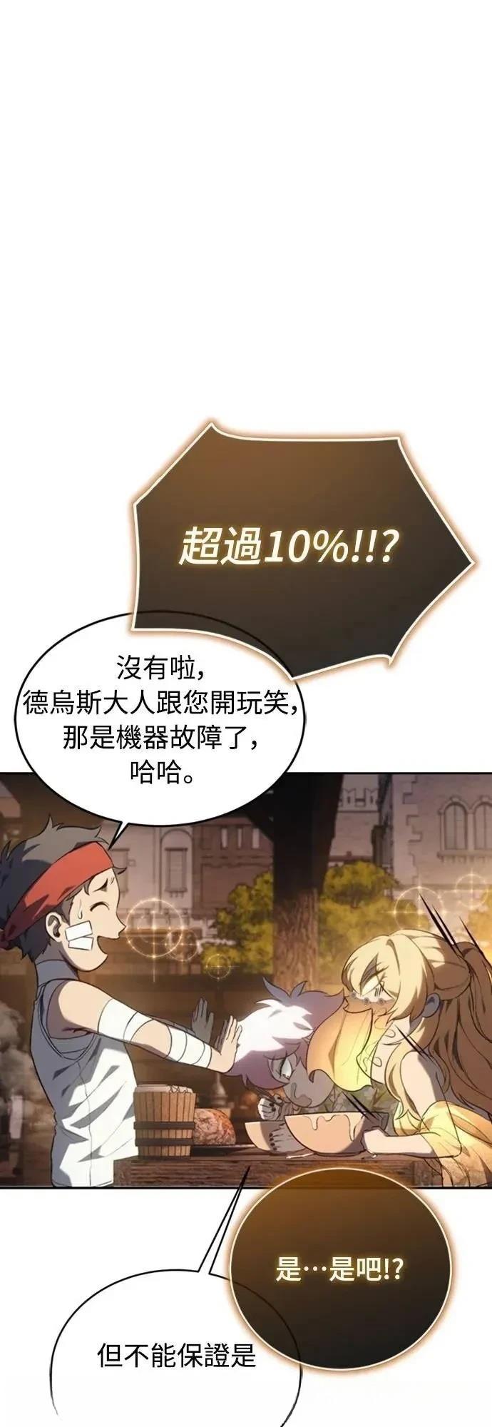 魔王退休计划 第32话 第74页