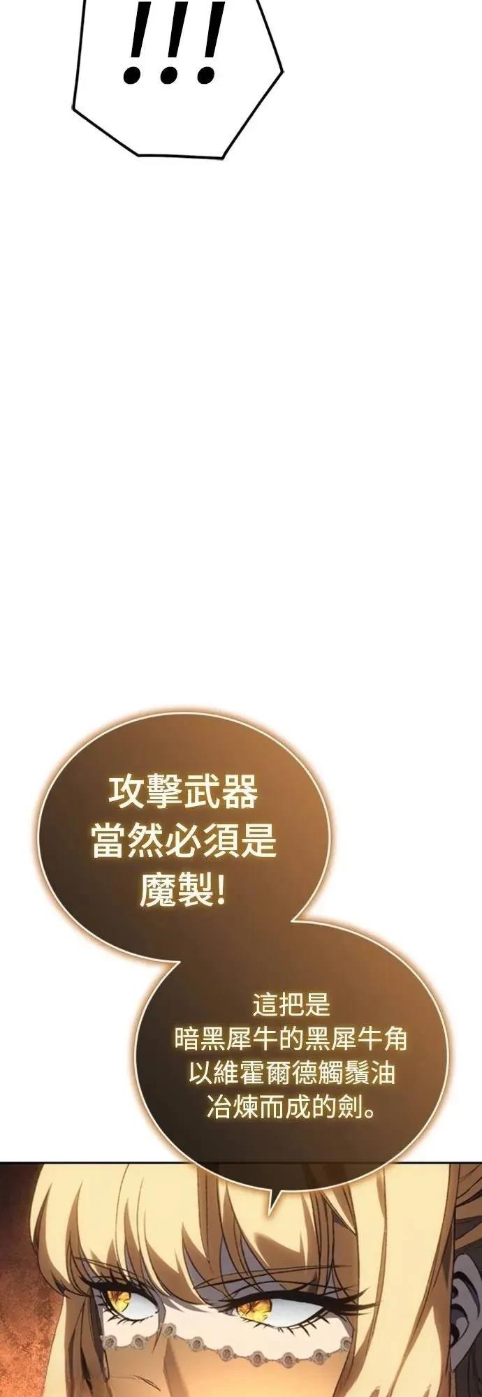 魔王退休计划 第33话 第19页