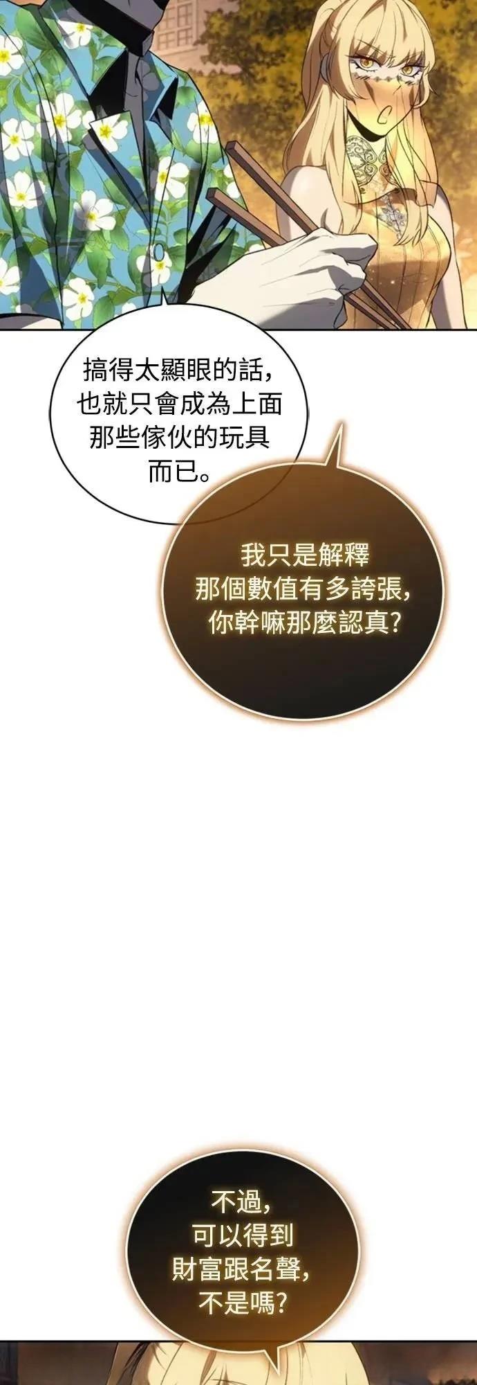 魔王退休计划 第33话 第8页