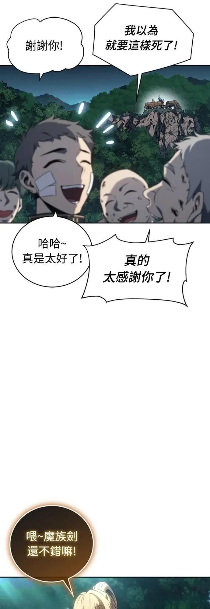 魔王退休计划 第34话 第73页