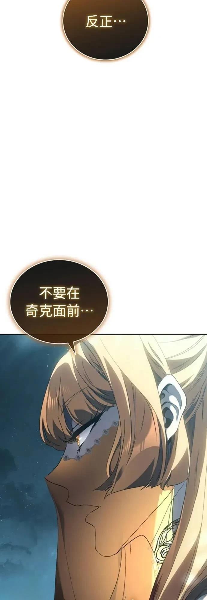 魔王退休计划 第34话 第80页