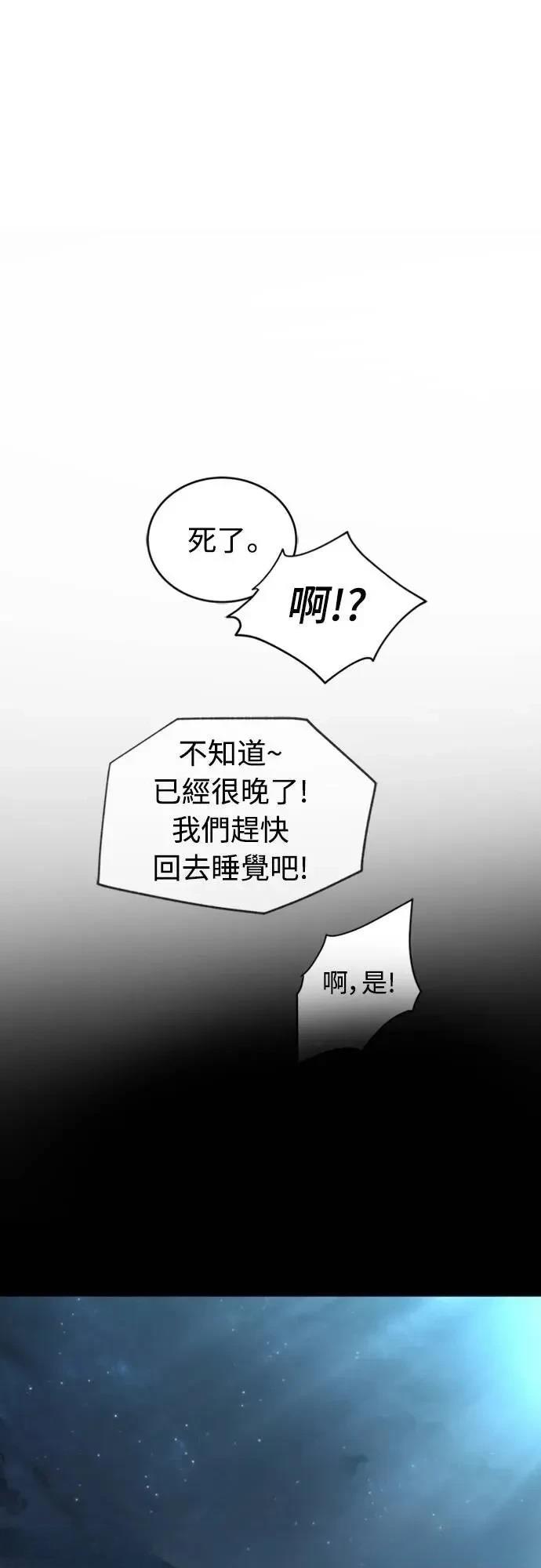 魔王退休计划 第35话 第50页