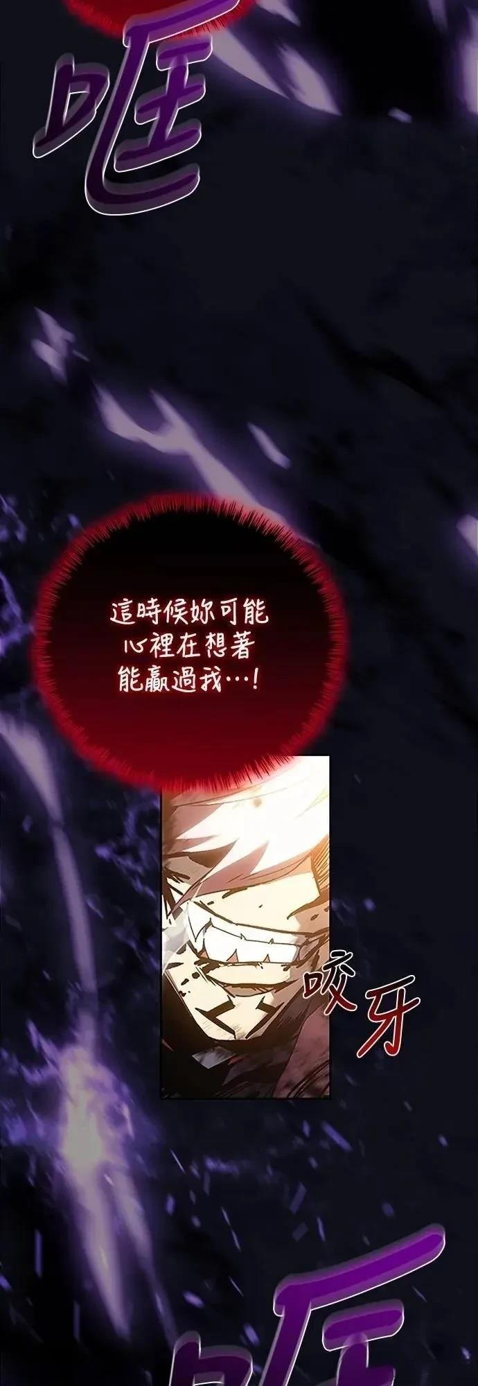 魔王退休计划 第39话 第85页