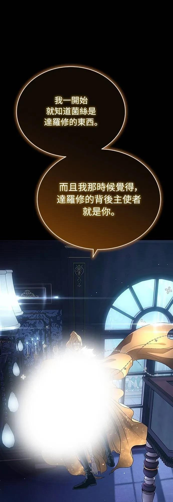魔王退休计划 第40话 第74页