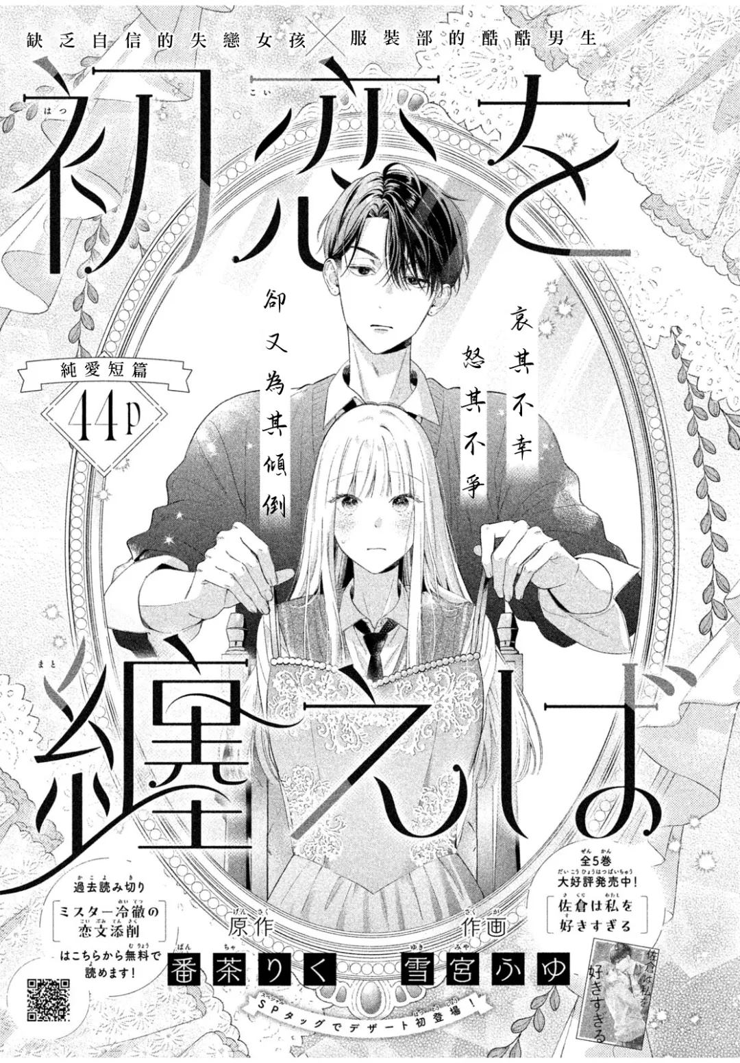 初恋服于身 短篇 第1页