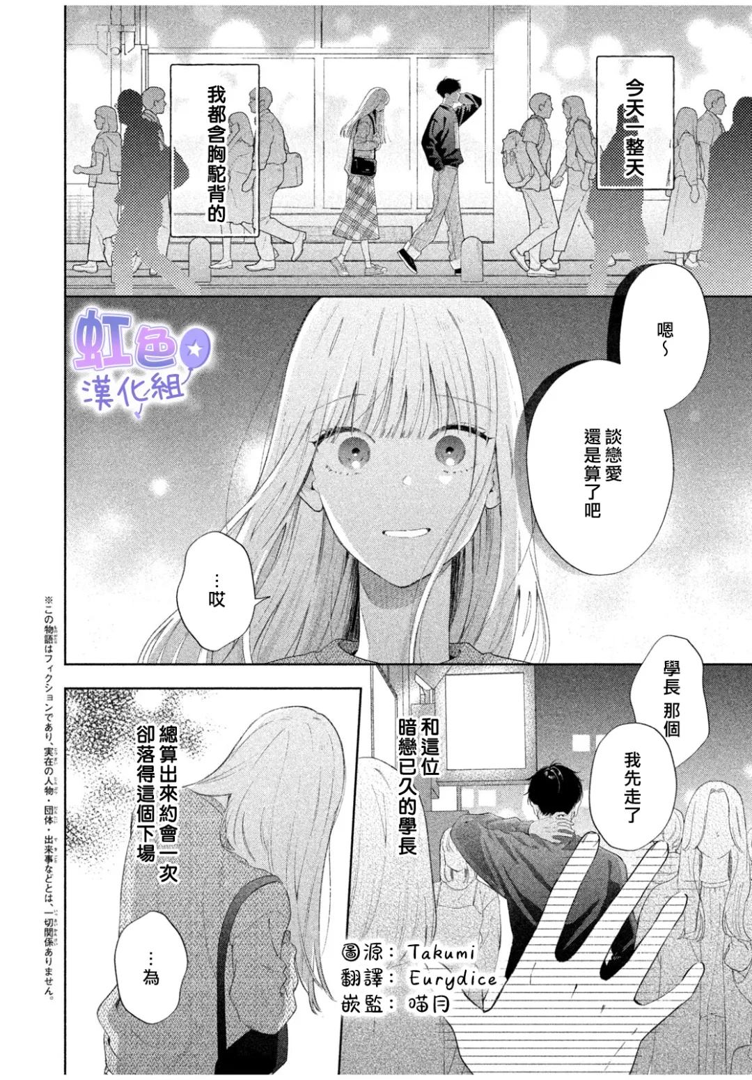 初恋服于身 短篇 第2页