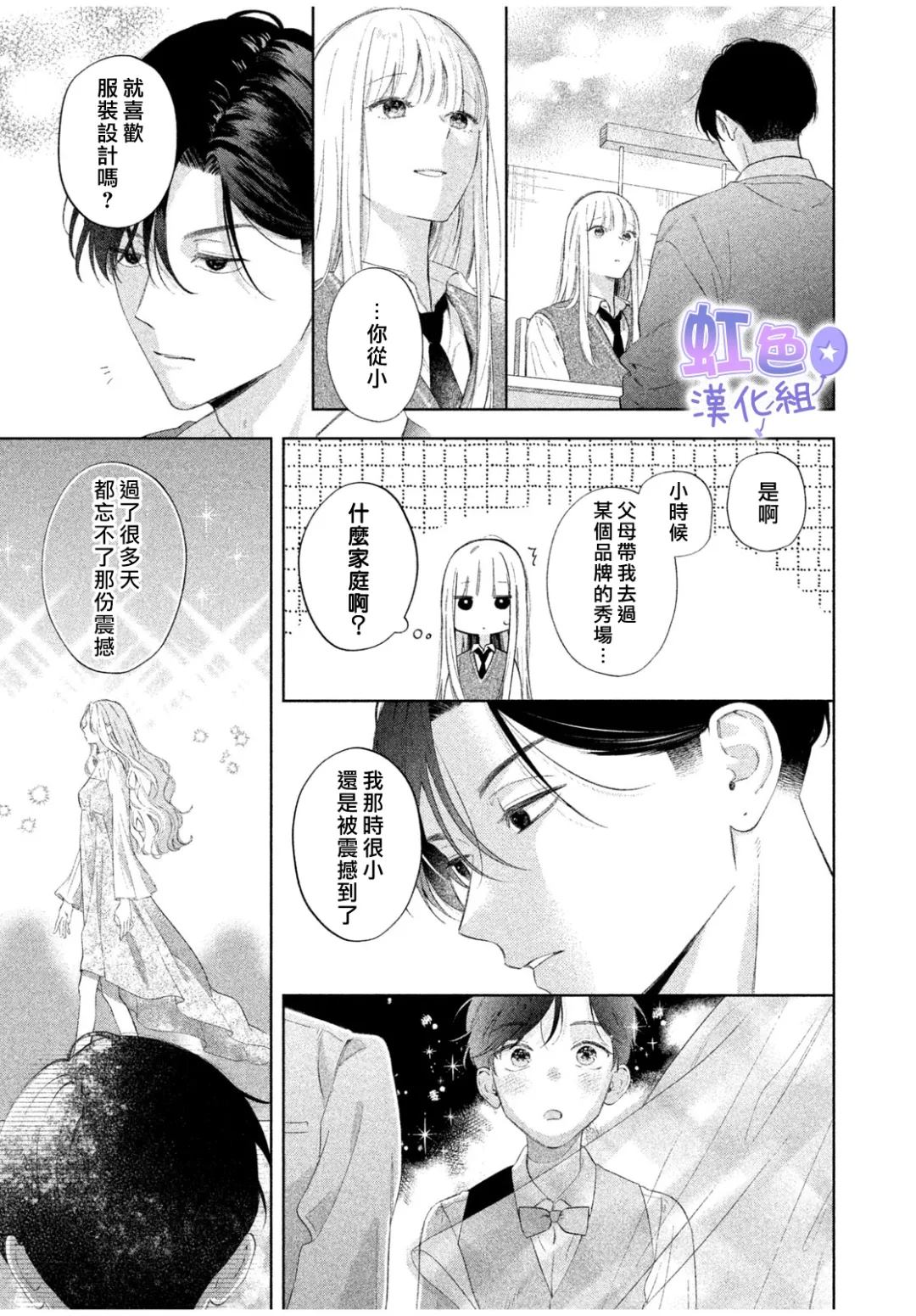 初恋服于身 短篇 第13页