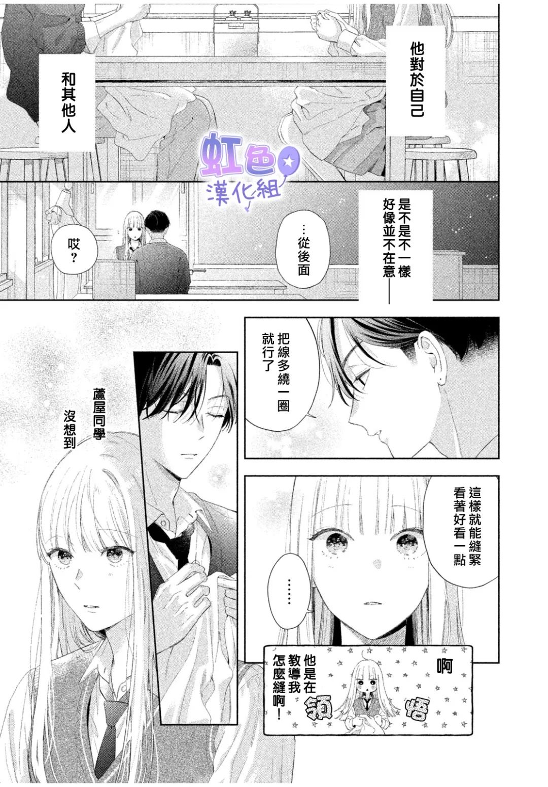 初恋服于身 短篇 第17页
