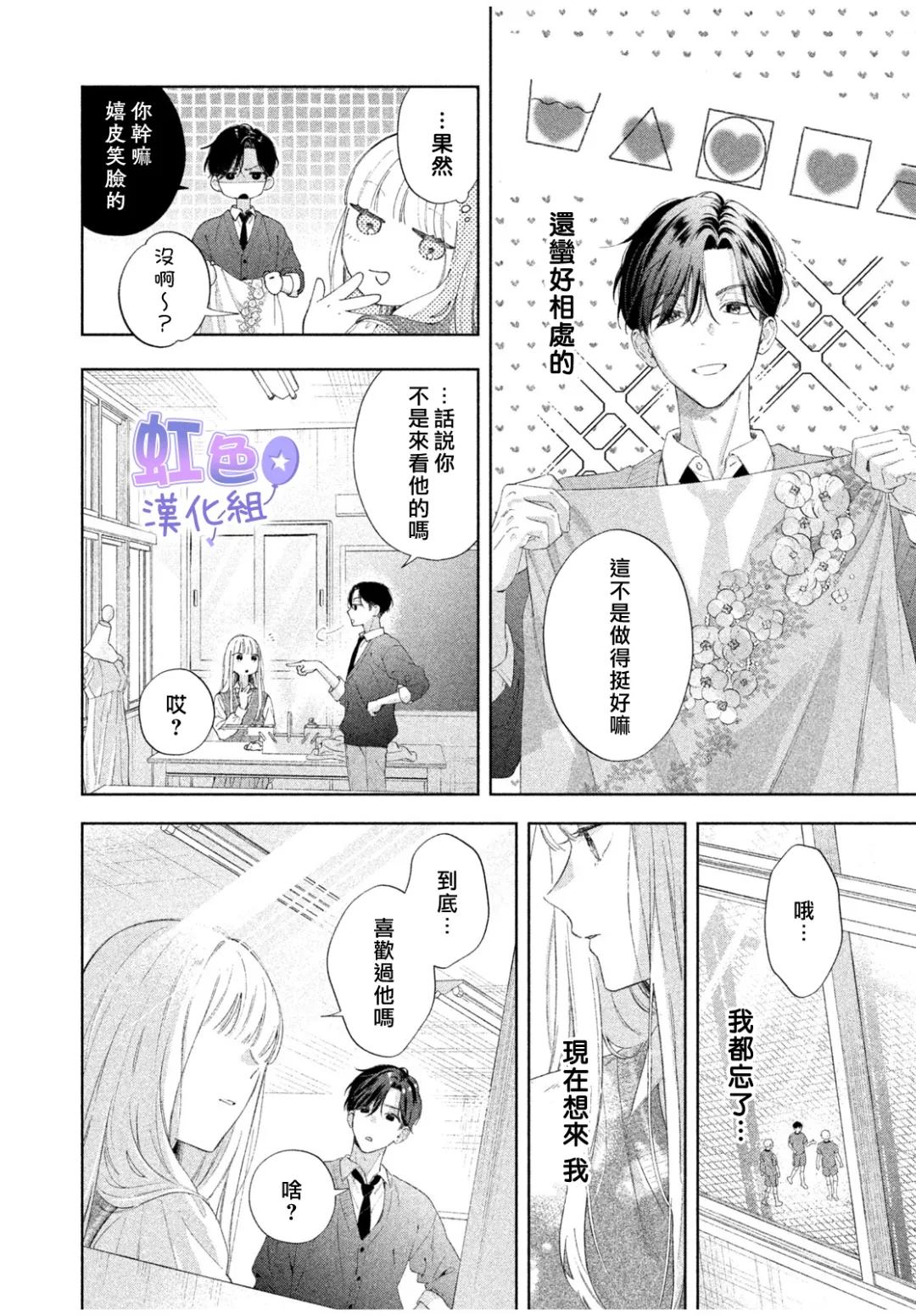 初恋服于身 短篇 第18页