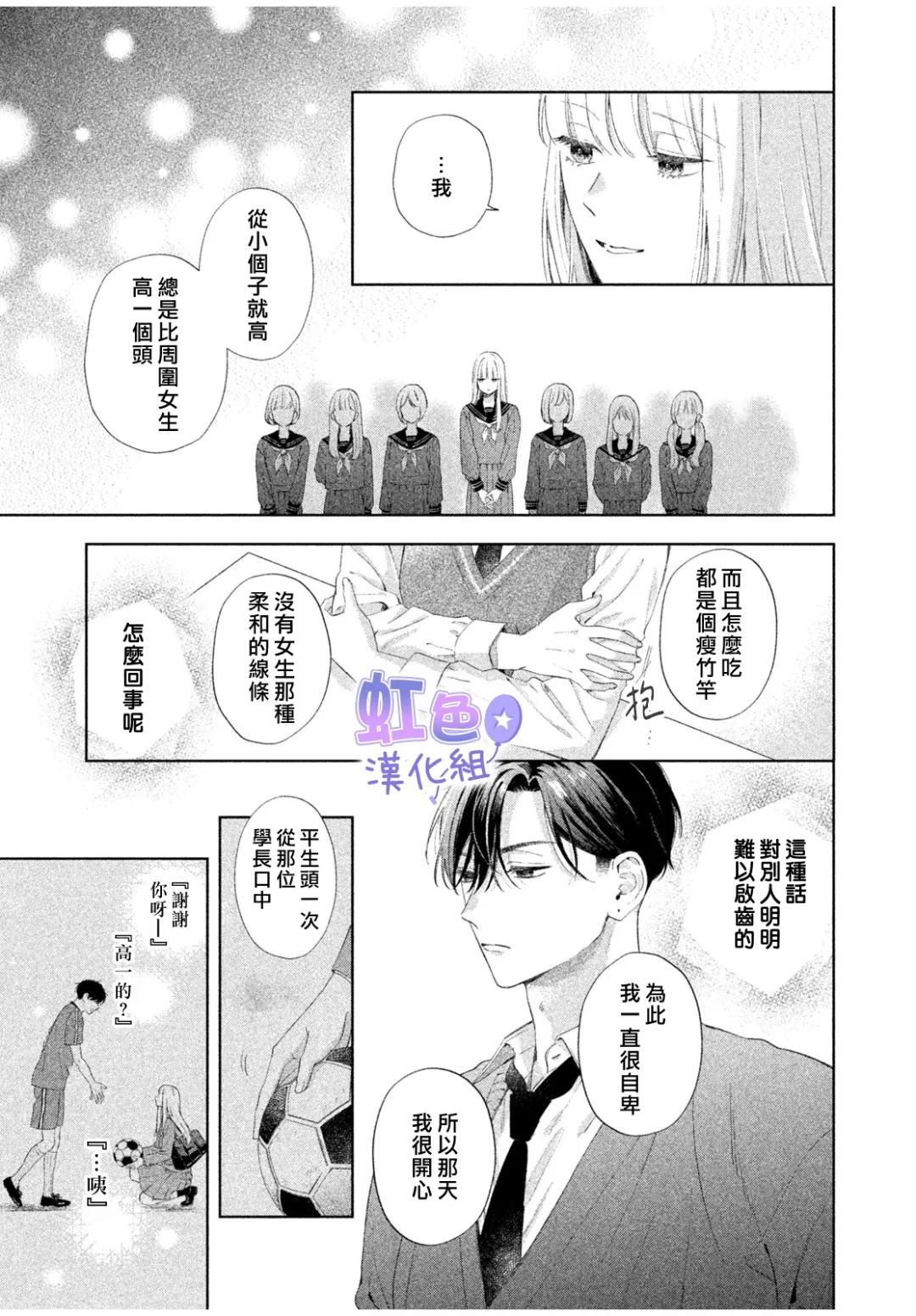 初恋服于身 短篇 第19页