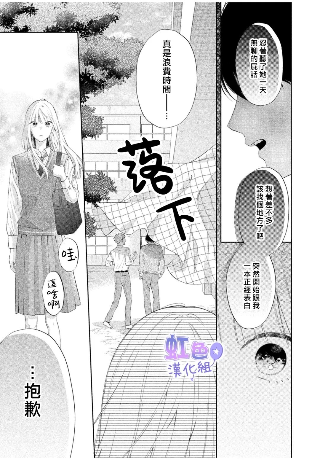 初恋服于身 短篇 第23页