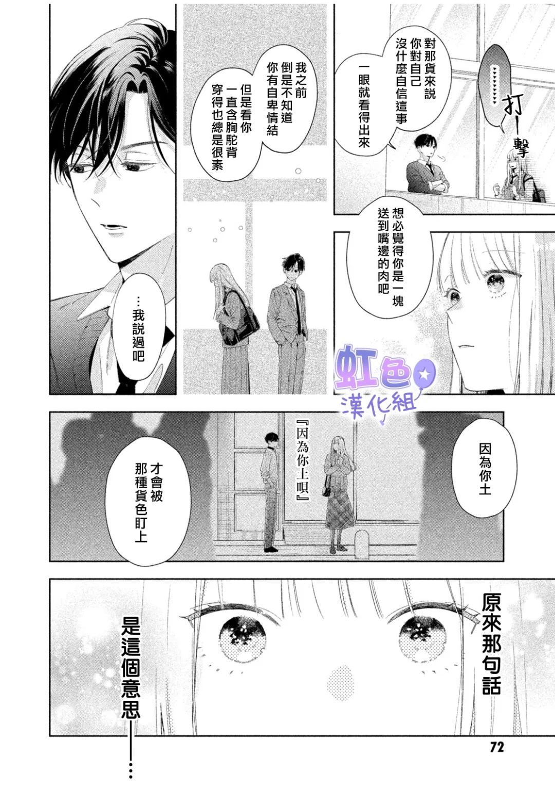 初恋服于身 短篇 第26页