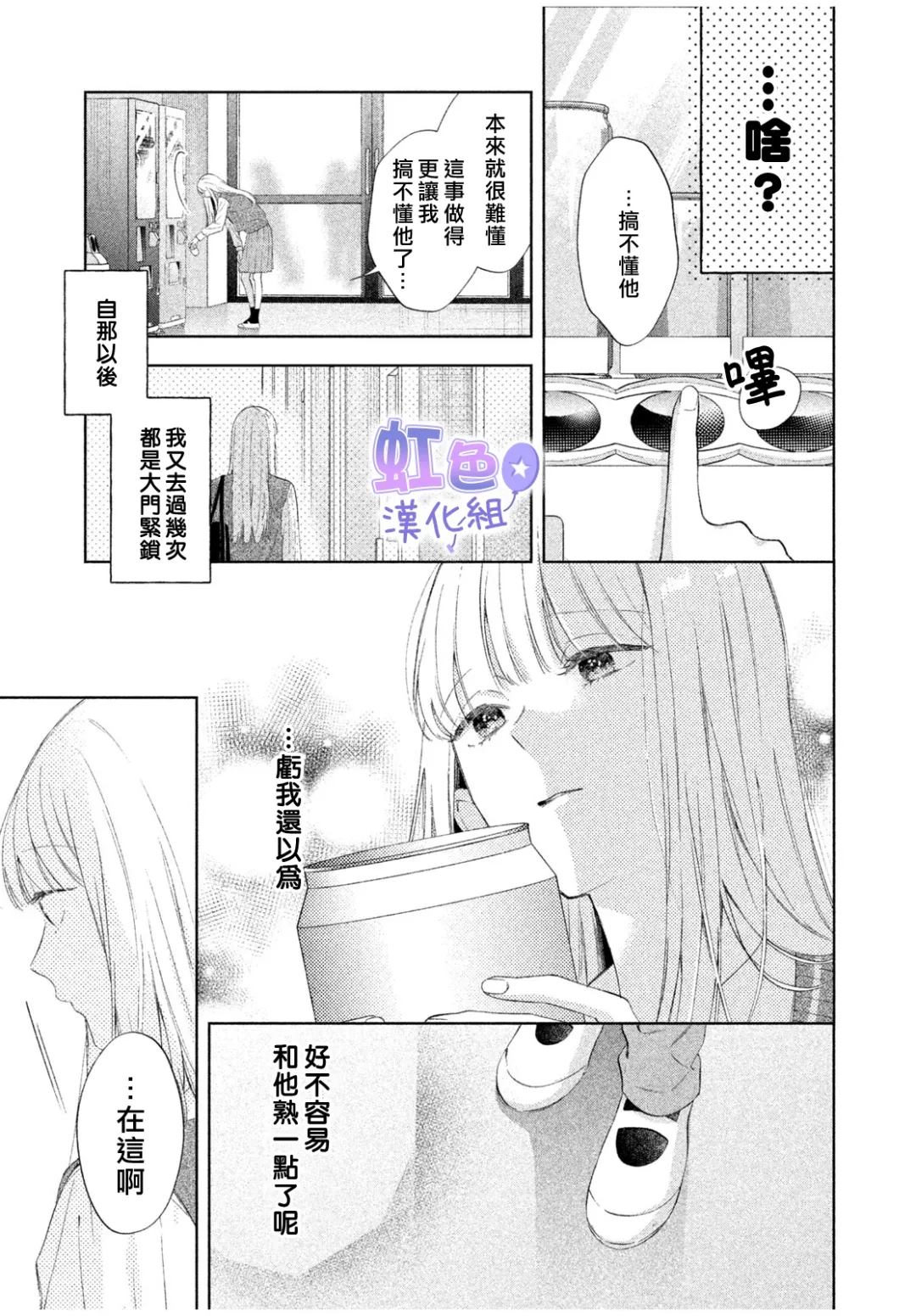 初恋服于身 短篇 第33页