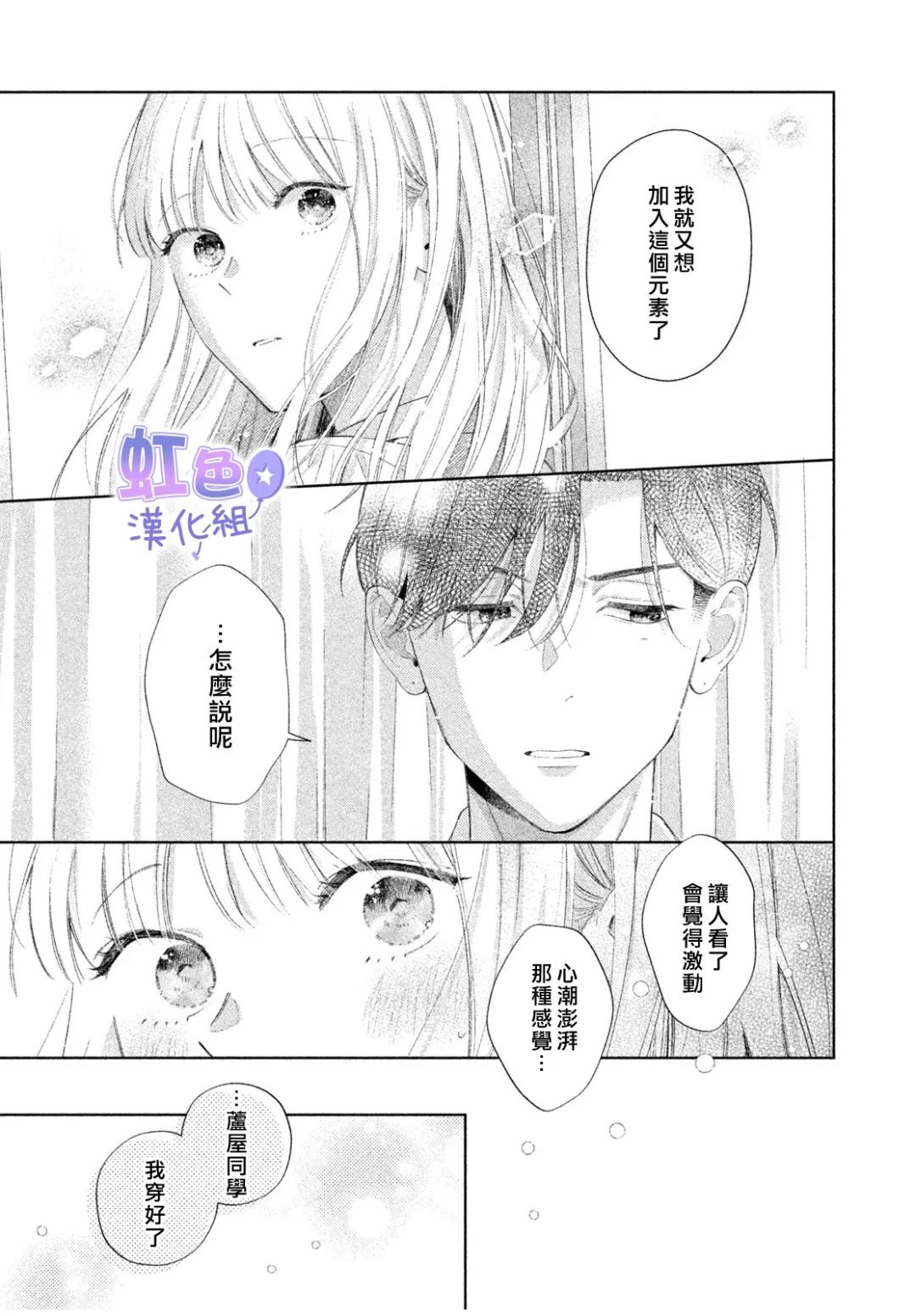 初恋服于身 短篇 第37页