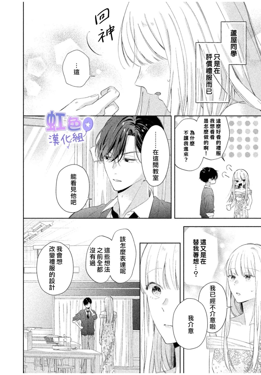 初恋服于身 短篇 第40页