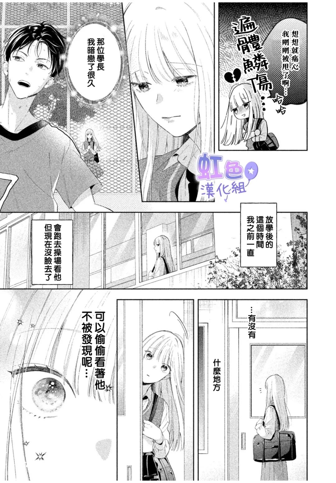 初恋服于身 短篇 第5页
