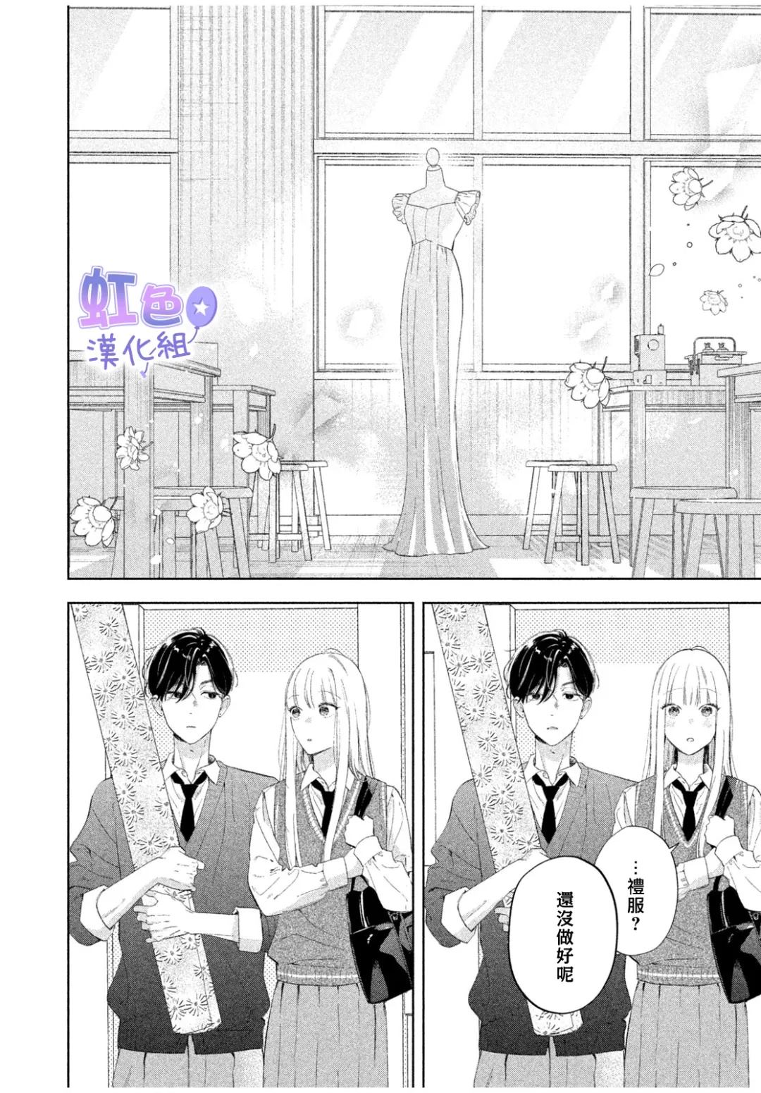 初恋服于身 短篇 第6页