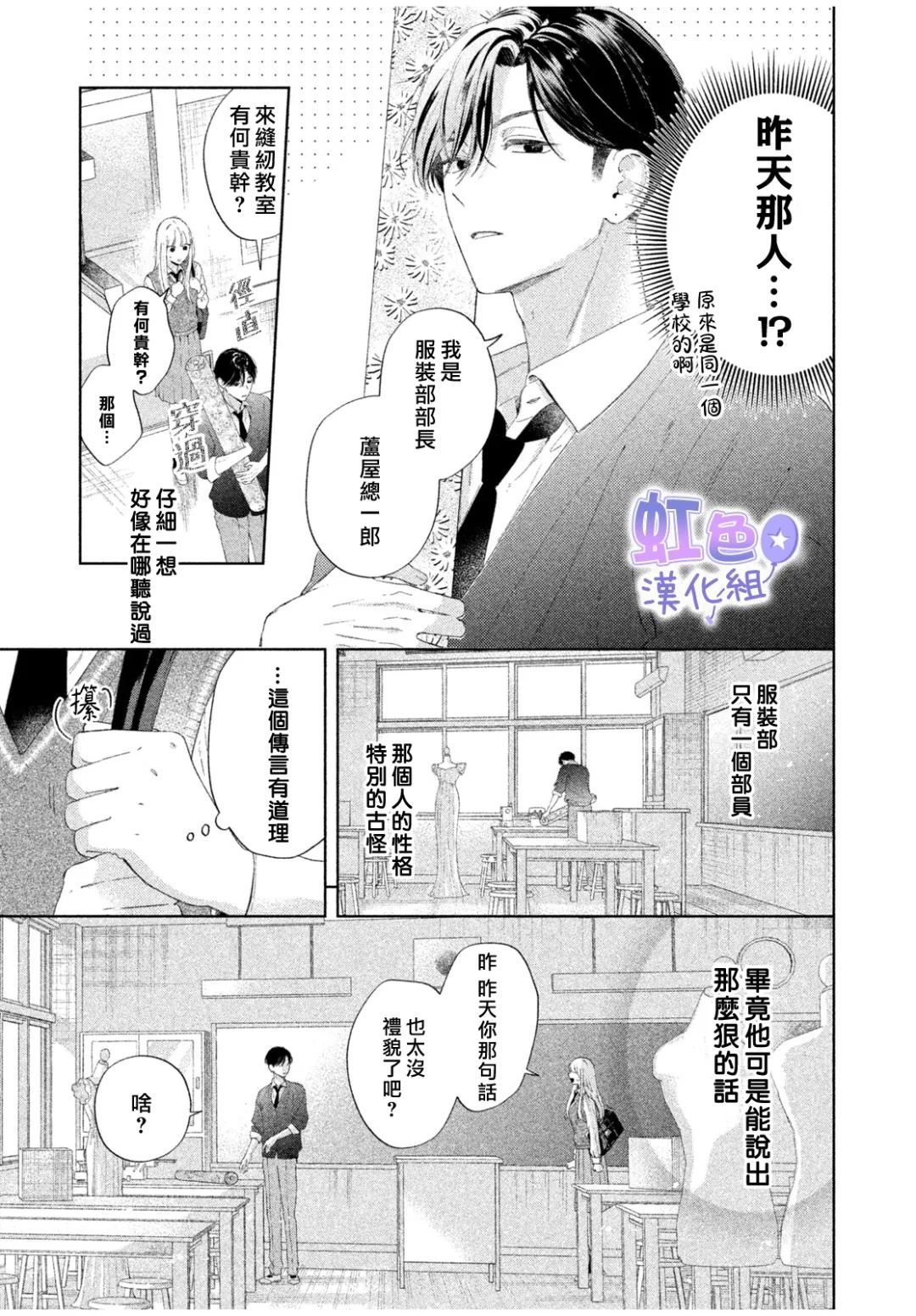 初恋服于身 短篇 第7页