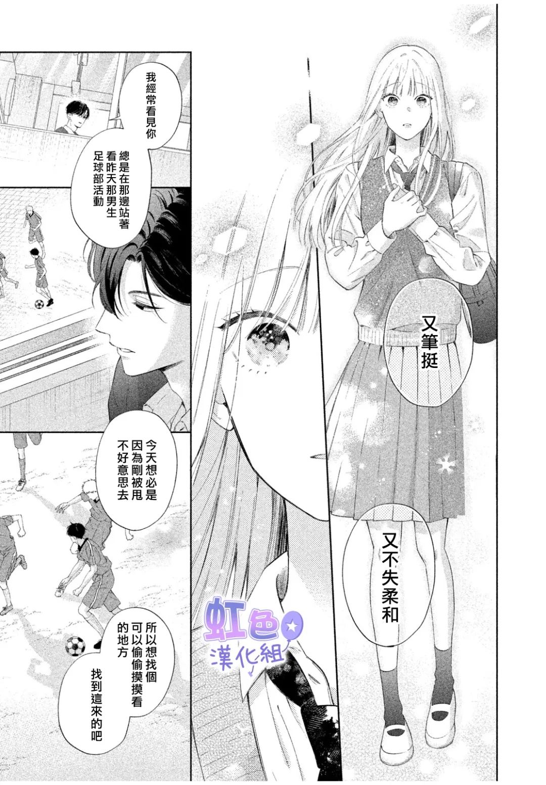 初恋服于身 短篇 第9页