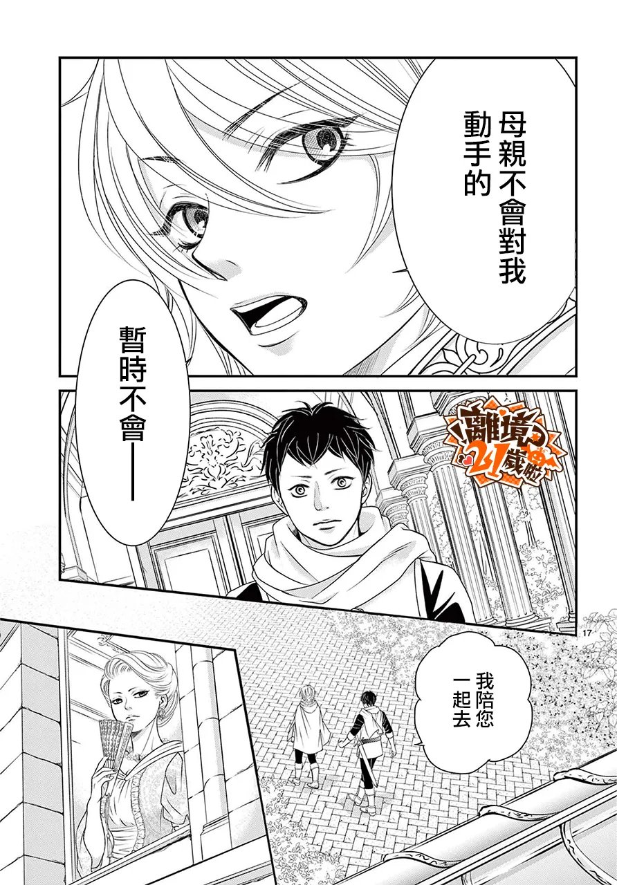 恋与咒，隐于幽微 第1话 第20页