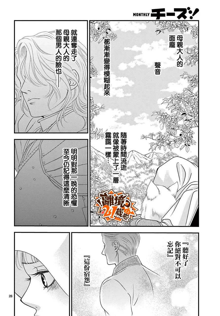 恋与咒，隐于幽微 第1话 第29页