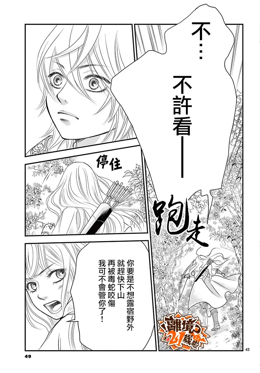 恋与咒，隐于幽微 第1话 第46页