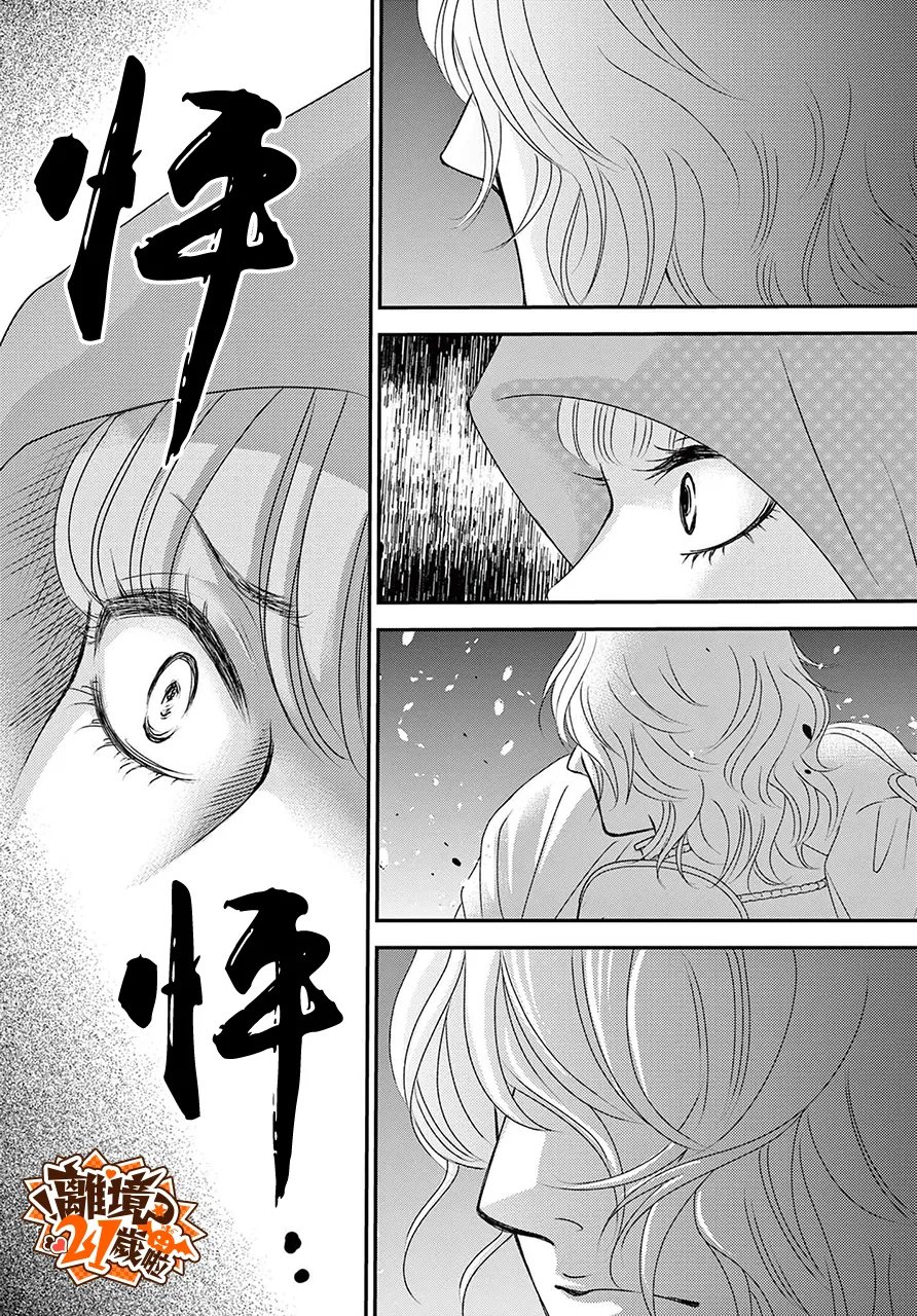 恋与咒，隐于幽微 第1话 第53页