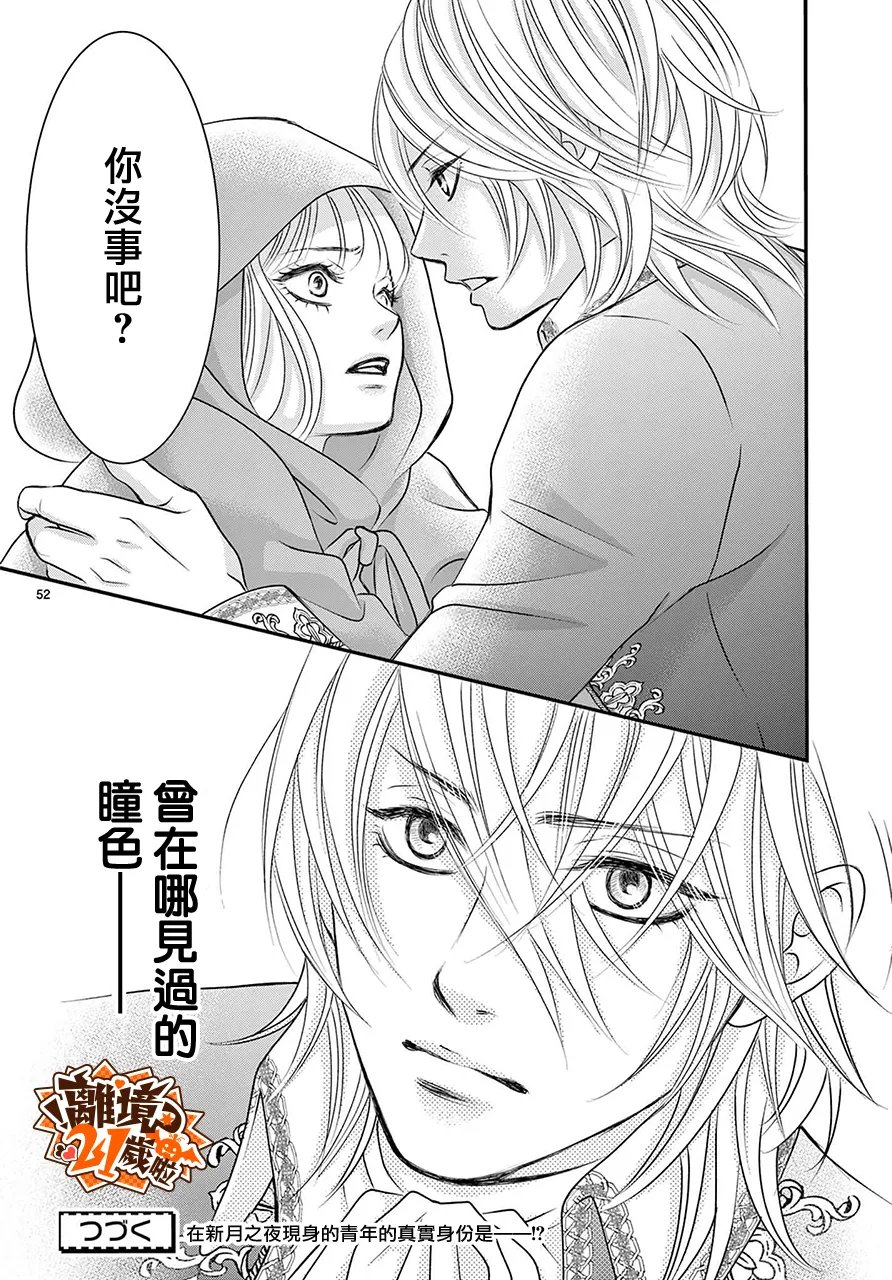 恋与咒，隐于幽微 第1话 第55页