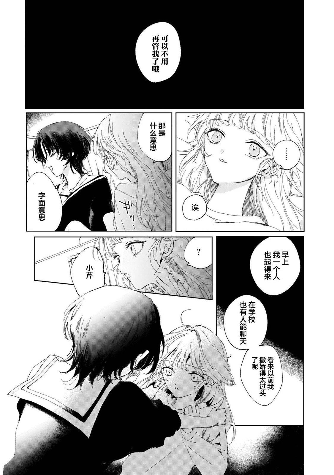 我家那位可爱的女孩子 短篇 第13页