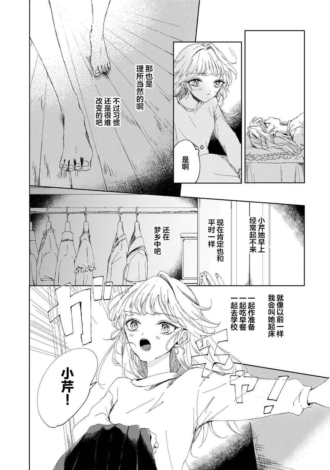 我家那位可爱的女孩子 短篇 第16页